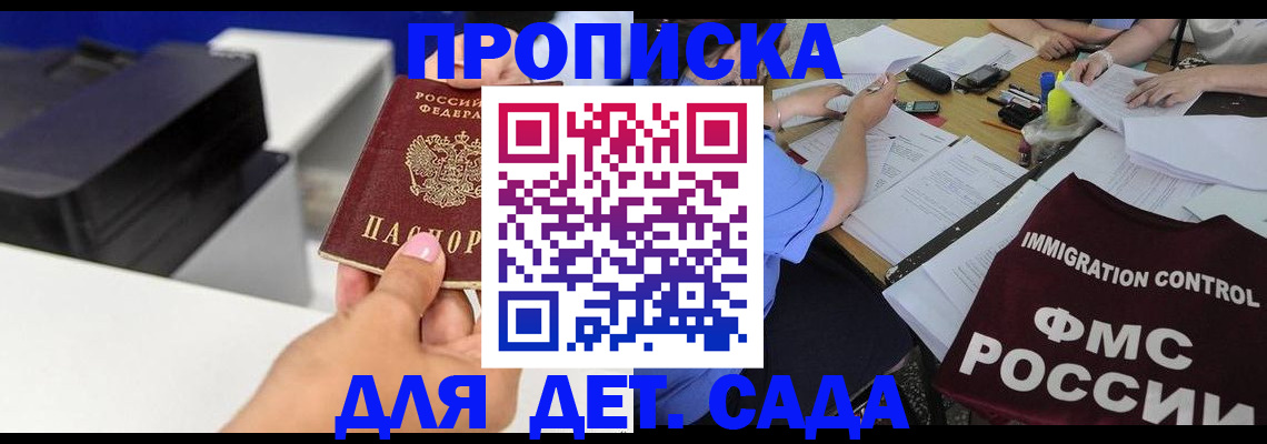 прописка для школы в Малгобеке