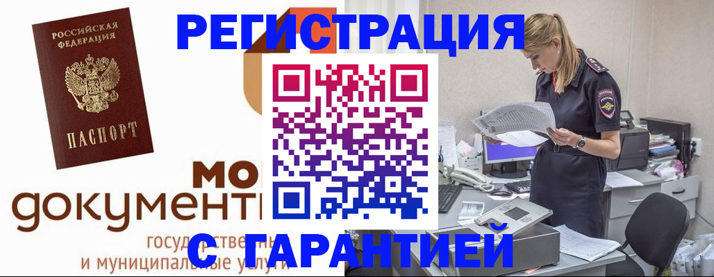 прописка гарантия в Малгобеке