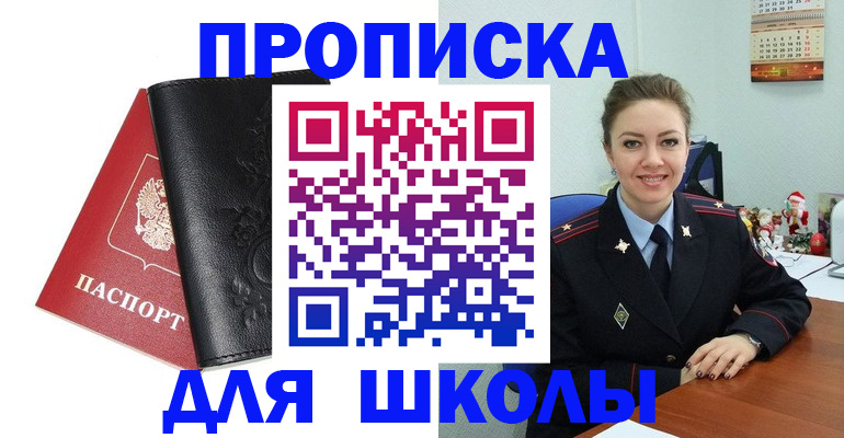 купить прописку в Малгобеке